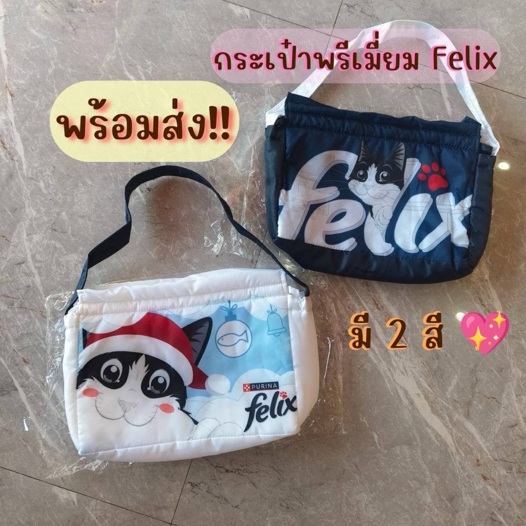 พร้อมส่ง❤️กระเป๋าผ้าพรีเมี่ยมFelix