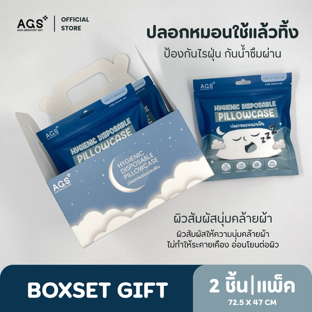 Boxset Gift ปลอกหมอนใช้แล้วทิ้ง กันไรฝุ่น กันน้ำซึมผ่าน นุ่มคล้ายผ้า (5แพ็ค/กล่อง)