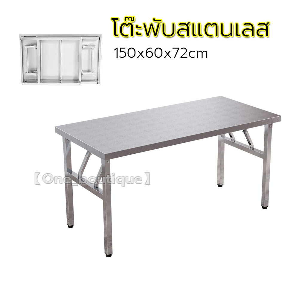 【Good_luck1】โต๊ะพับสแตนเลส ขนาด 150×60×72 cm. (รุ่นสูง 72 cm.)