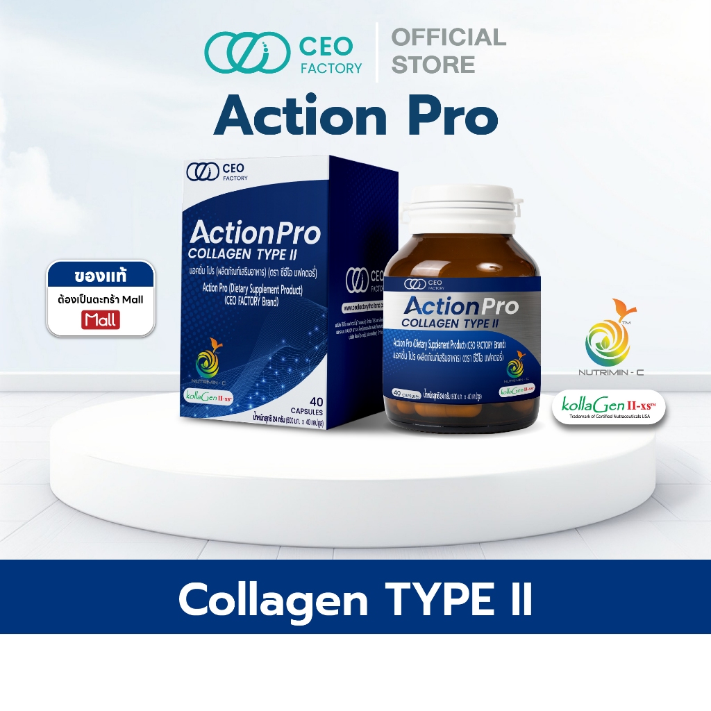 Action Pro (แอคชั่น โปร) ผลิตภัณฑ์เสริมอาหาร (CEO Factory Brand)