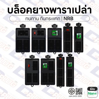 บล็อคยาง เปล่า ปลั๊กสนาม บล็อกยาง กันกระแทก บล็อกยางพารา บล๊…