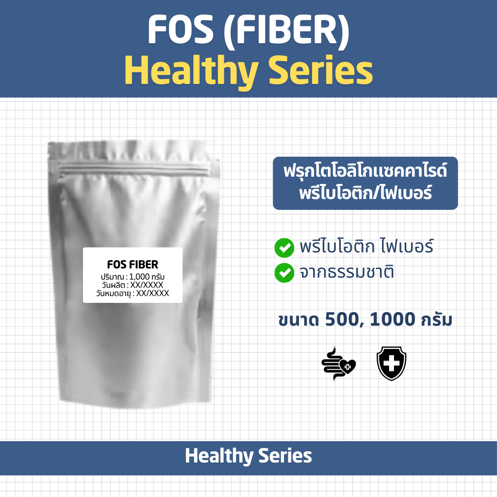 ฟรุกโต โอลิโกแซคคาไรด์ (Fructo Oligosaccharide : FOS) พรีไบโอติก เพิ่มแบคทีเรียที่ดีในลำไส้ Vistacafe