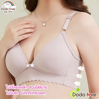 DODOLOVE เสื้อในให้นม ชุดชั้นในสำหรับให้นมลูก เปิดเต้า ให้นมสะดวก ชุดชั้นในให้นม เสื้อในปั๊มนม บราปั๊มนม เสื้อในคนท้อง