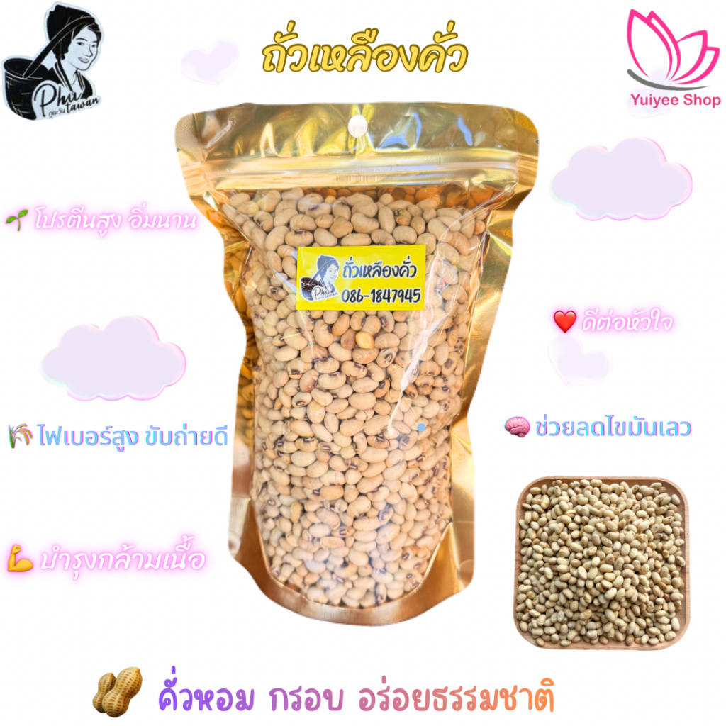 ถั่วเหลืองคั่ว ขนาด 160 กรัม - 300 กรัม สินค้า OTOP จังหวัดแม่ฮ่องสอน ถั่วเหลืองกรอบ หอม อร่อย แหล่งโปรตีนแล