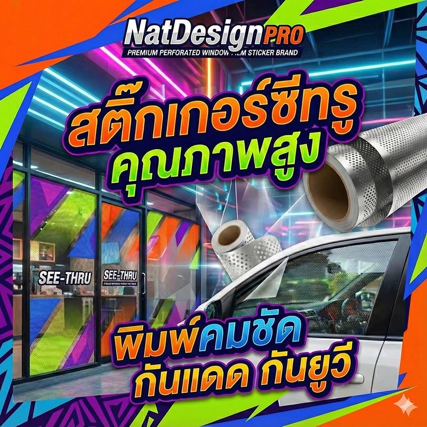 สติ๊กเกอร์ซีทรูแบบปริ้น กัน UV ออกแบบฟรี ทักแชทก่อนสั่งซื้อนะครับ See-through stickers  ติดกระจก ตกแต่งบ้าน อาคาร