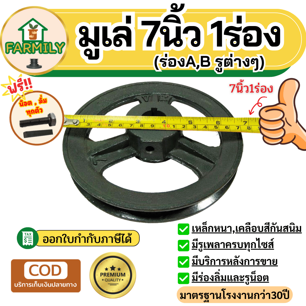 มูเล่7นิ้ว1ร่อง ร่องA,B มู่เล่ย์7นิ้ว1ร่อง ฟรี!น็อต,ลิ่ม มาตรฐาน30ปี VKมูเล่ย์7นิ้ว