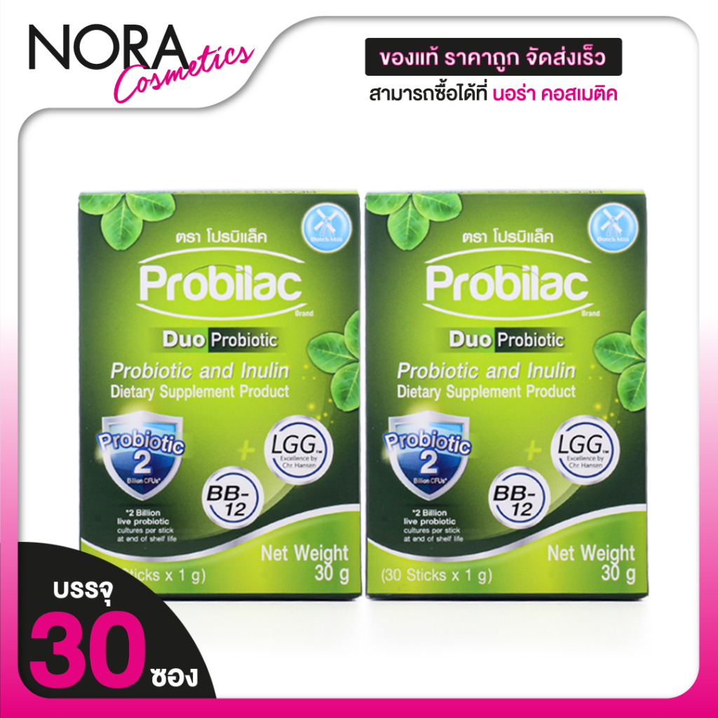 [2 กล่อง] Dutch Mill Probilac Duo Probiotic Inulin ดัชมิลล์ โปรบิแล็ค ดูโอ้ โพรไบโอติก อินูลิน [30 ซ
