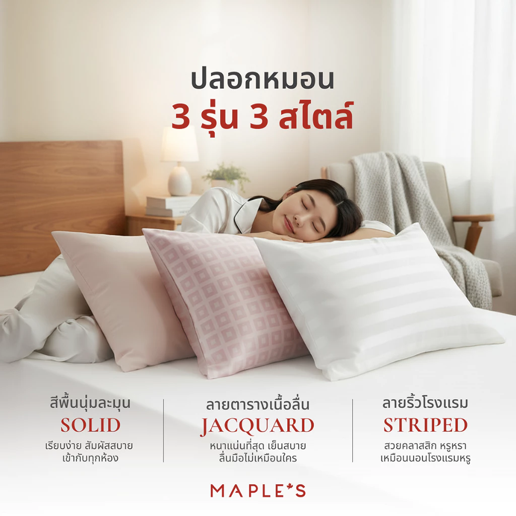 MAPLE S ปลอกหมอน ปลอกหมอนข้าง MicroCotton กันไรฝุ่น thumbnail 4