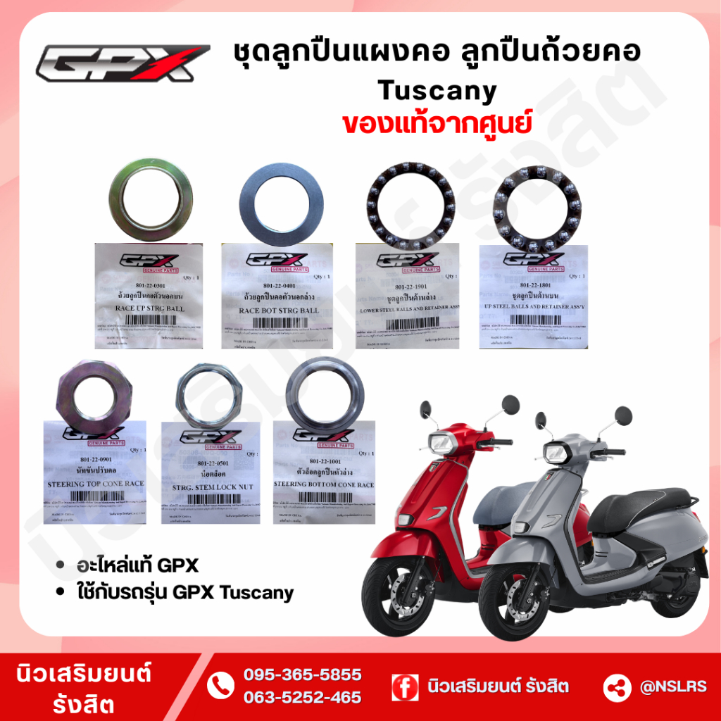 ชุดลูกปืนแผงคอ ลูกปืนถ้วยคอ ยกชุด สำหรับ Drone / Tuscany (GPX แท้100%)