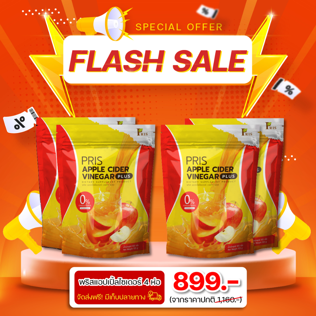 PRIS FLASH SALE  แอปเปิ้ลไซเดอร์ ไฟเบอร์ มัทฉะ