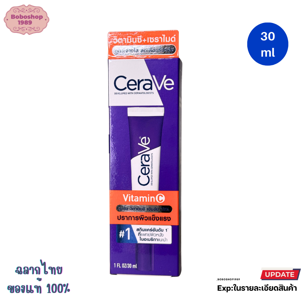 Cerave skin renewing Vitamin C serum 30ml เซราวี สกิน รีนิววิ่ง วิตามินซี เซรั่ม ขนาด 30ml