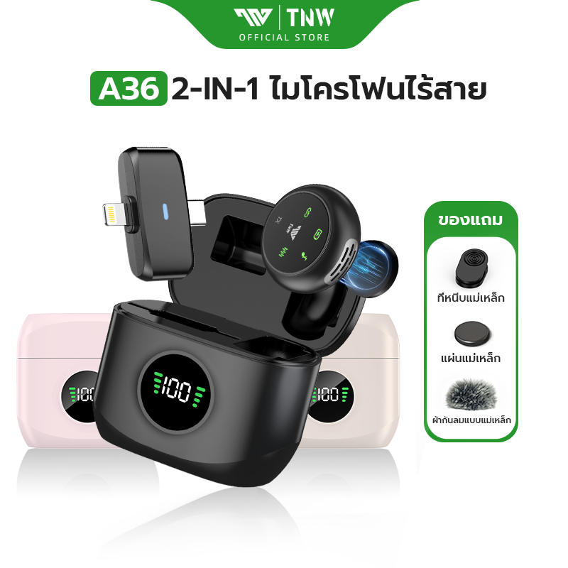TNW A36 2-In-1 ไมโครโฟนไร้สาย ลดเสียงรบกวน ไมค์ไร้สายหนีบเสื้อ พร้อมกล่องชาร์จ รองรับ IOS/Type-C สํา