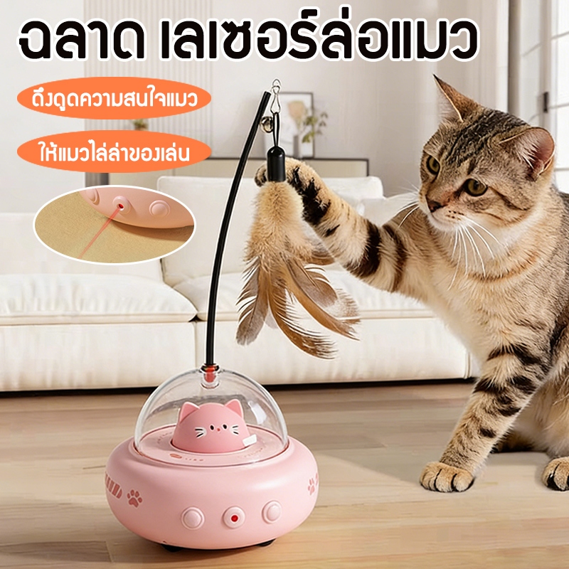 ของเล่นแมวคลายเครียด ของเล่นแมวขยับได้ ของเล่นแมวอัตโนมัติ