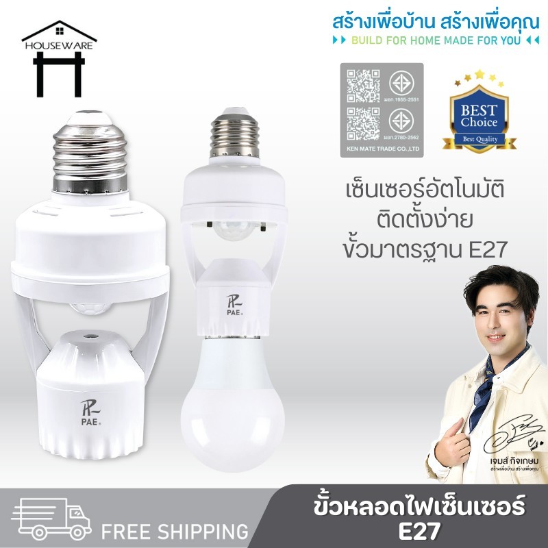 PAE-2418 ขั้วหลอดไฟเซ็นเซอร์ E27 ขั้วหลอดไฟอัตโนมัติ ขั้วหลอดไฟ E27 ขั้วE27