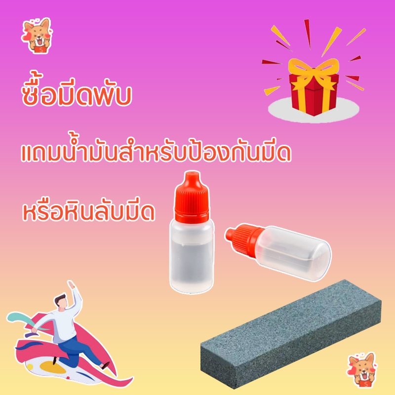 แถมฟรี หินลับมีด/น้ำมันหล่อลื่น10ml