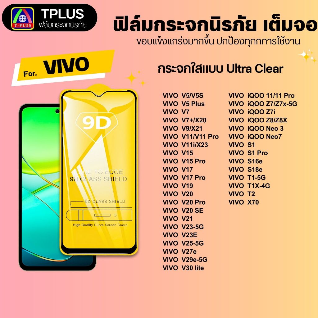 [🇹🇭ส่งไว9D]  ฟิล์มกระจก VIVO v60lite5g v235g x200promini v50lite5g x200fe v255g v20 9DB