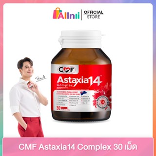 CMF Astaxia14 Complex 1 ขวด จำนวน 30 เม็ด