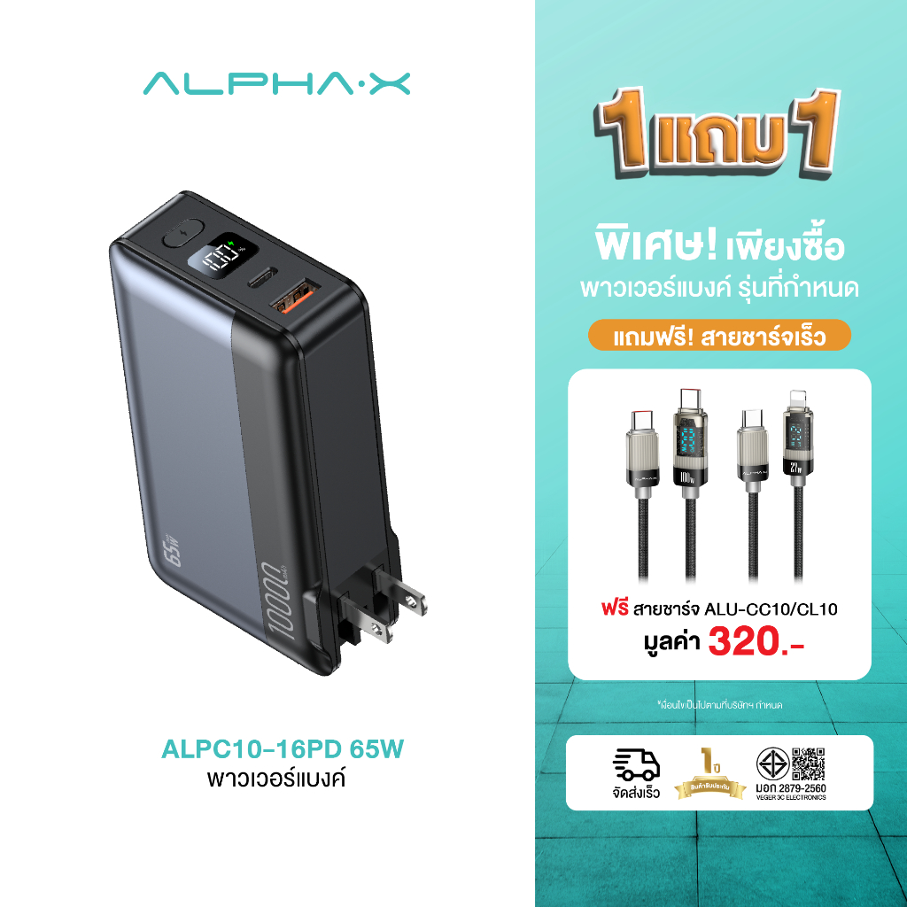 【1แถม1】ALPHA X พาวเวอร์แบงค์ รุ่นALPC10-16PD Power bank10000mAh ปลั๊กในตัว【รับประกัน 1ปี】