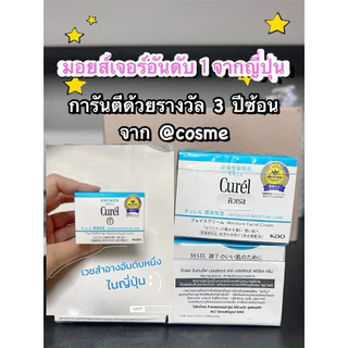 Curel INTENSIVE MOISTURE CARE Intensive Moisture Cream 40g.