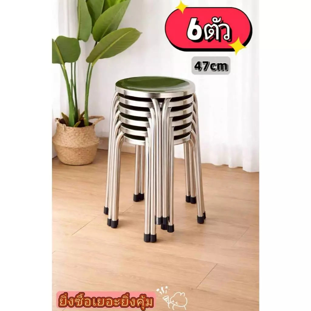 เก้าอี้กลมสี่ขา แบบยกโหล 6ตัว 12ตัว สแตนเลส นั่งสบาย แข็งแรง ขนาด 22cm 30cm 47cm วัสดุทนทาน NN1