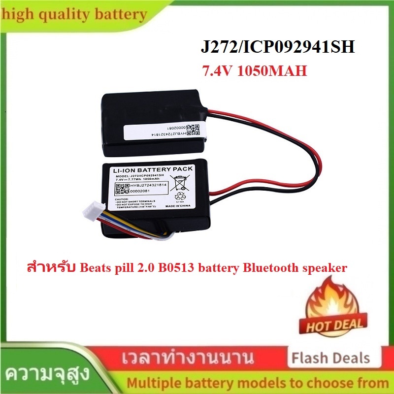 🌟J272/ICP092941SH แบตเตอรี่ลิเธียม สำหรับ Beats pill 2.0 B0513 battery Bluetooth speaker large capac