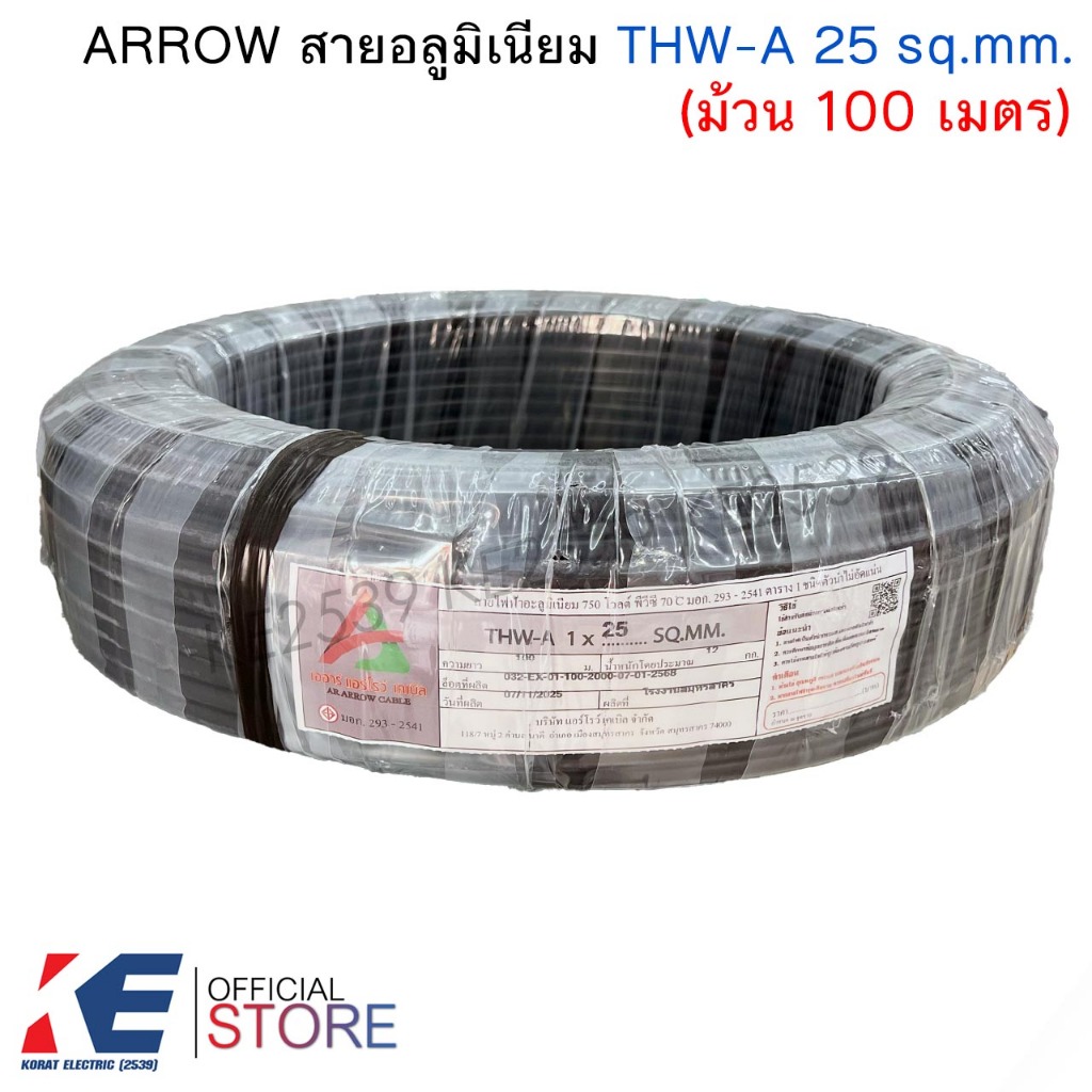 ARROW สายอลูมิเนียม THW-A 25 sq.mm. (ม้วน 100 เมตร) สายไฟ สายเมน มิเนียมเบอร์ 25 มอก.