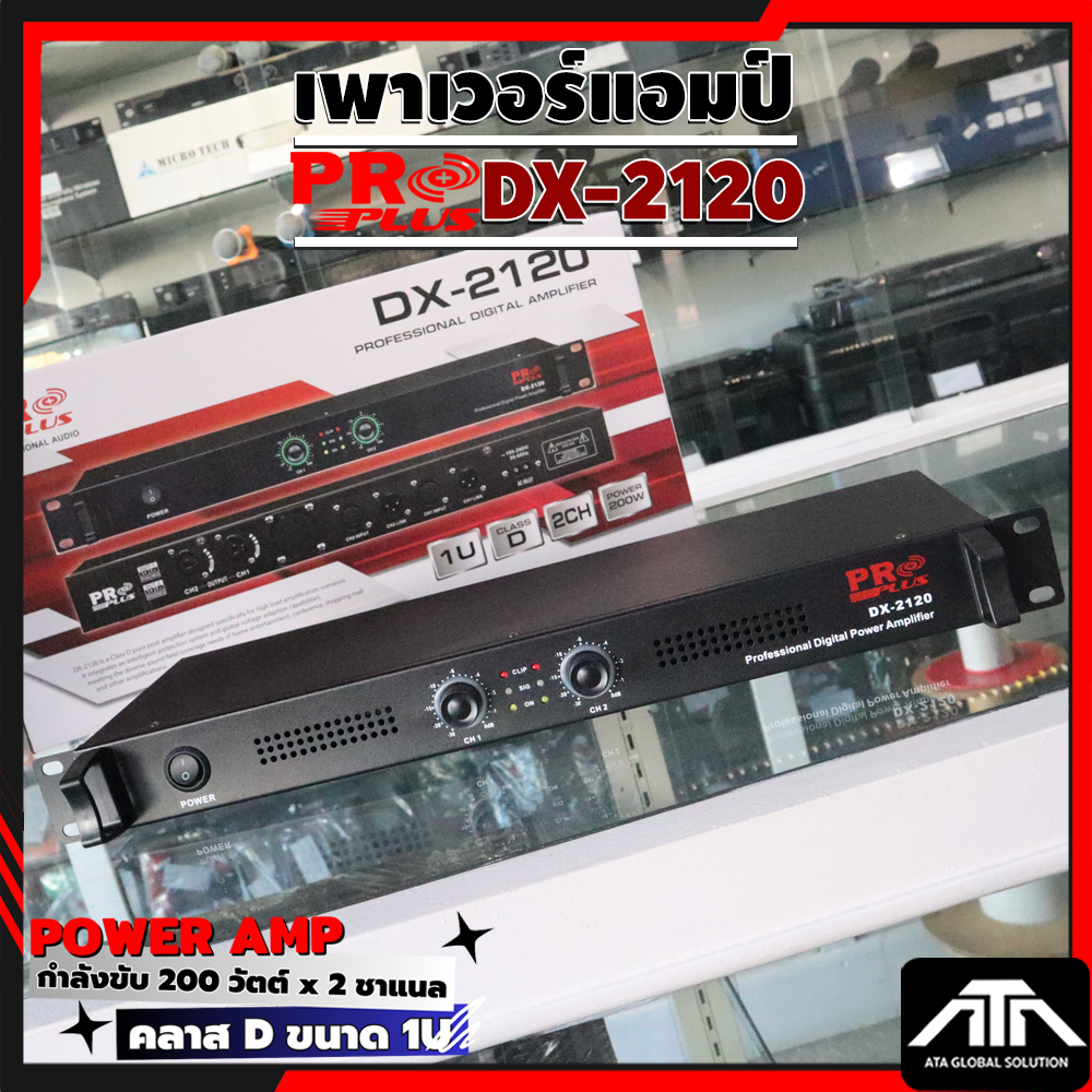 PROPLUS เพาเวอร์แอมป์ DX-2120 คลาส D 1U 2CH กำลังขับ 200 watt x 2ch 8 โอห์ม  เครื่องขยายเสียง DX2120