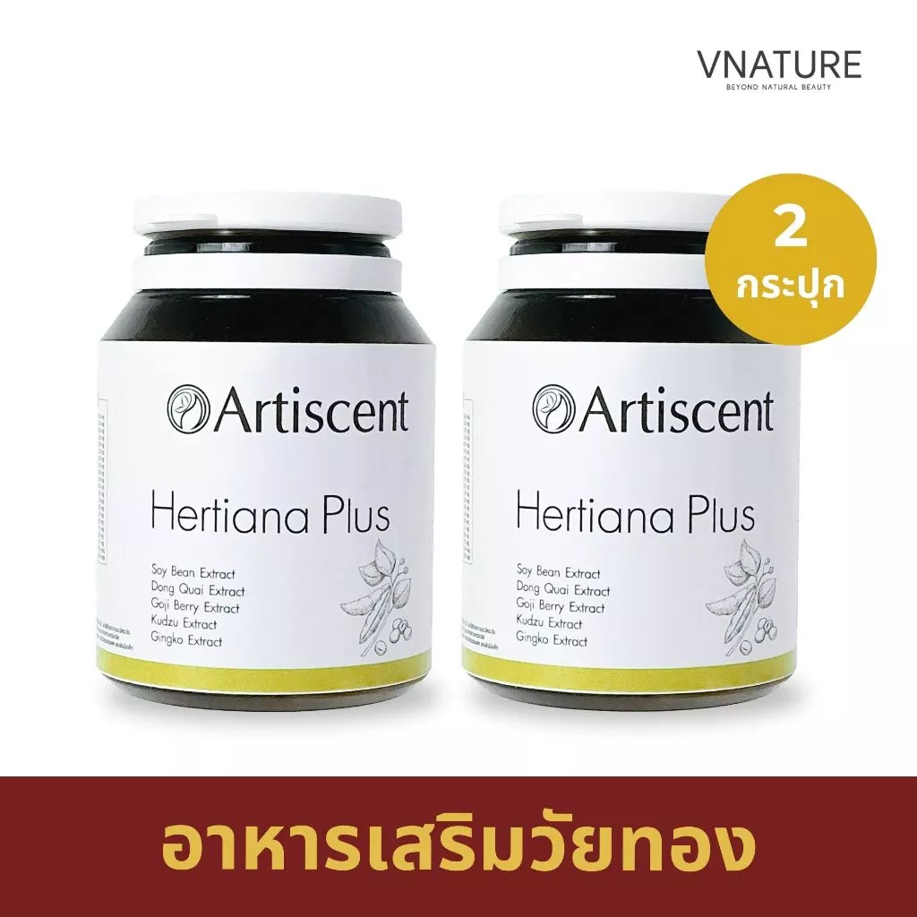 (แพ็คคู่) อาหารเสริมคุณผู้หญิง Artiscent Hertiana Plus ชะลอวัย อารมณ์แปรปรวน หลับสบาย วัยทอง หลงลืม