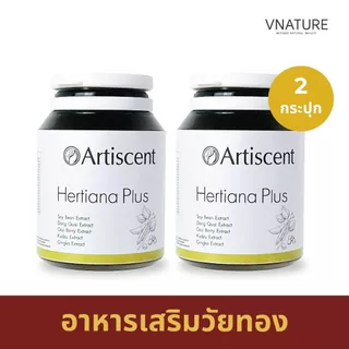 (แพ็คคู่) อาหารเสริมคุณผู้หญิง Artiscent Hertiana Plus ชะลอวัย อารมณ์แปรปรวน หลับสบาย วัยทอง หลงลืม