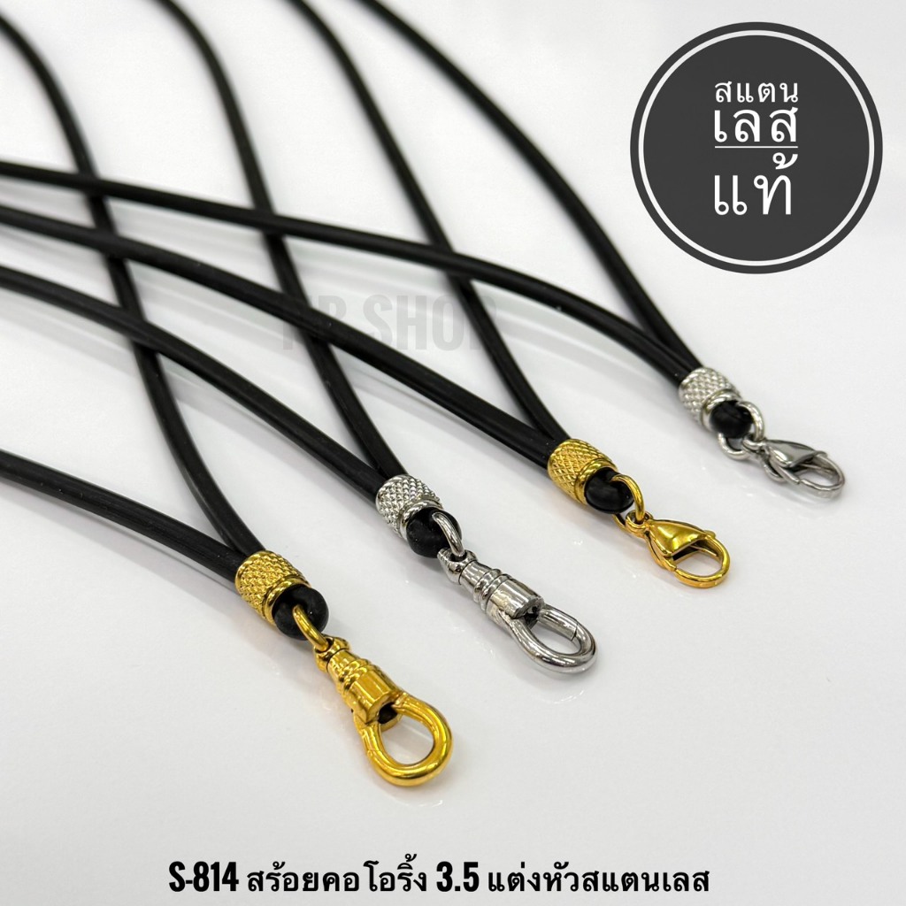 S-814 สร้อยคอโอริง3.5  แต่งพุกสแตนเลสแท้  แต่งสแตนเลสแท้ไม่ลอกไม่ดำ