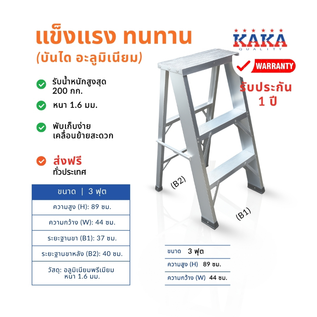บันไดอลูมิเนียม ks 3-6 ฟุต รับน้ำหนักได้ 130 กก.