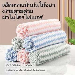 ผ้านาโนอเนกประสงค์ สำหรับเช็ดโต๊ะ เช็ดจาน เช็ดมือ เนื้อนุ่ม ซับน้ำไมโครไฟเบอร์ 25x25 ซม.