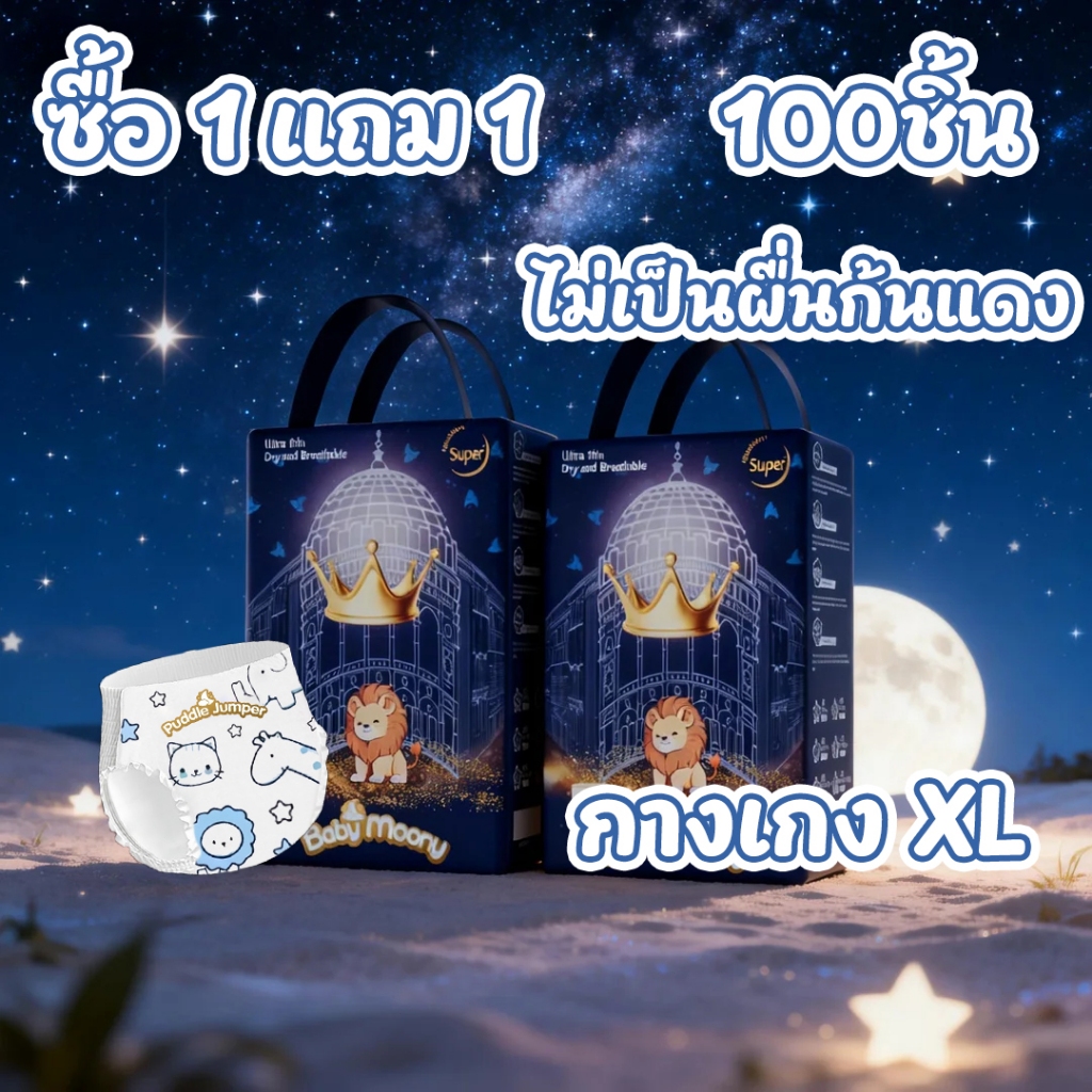 ผ้าอ้อมสำเร็จรูปเด็ก XL 100PCS ระบายอากาศ แห้งสนิท ไม่เป็นผื่นก้นแดง แพมเพิสถูกและดี