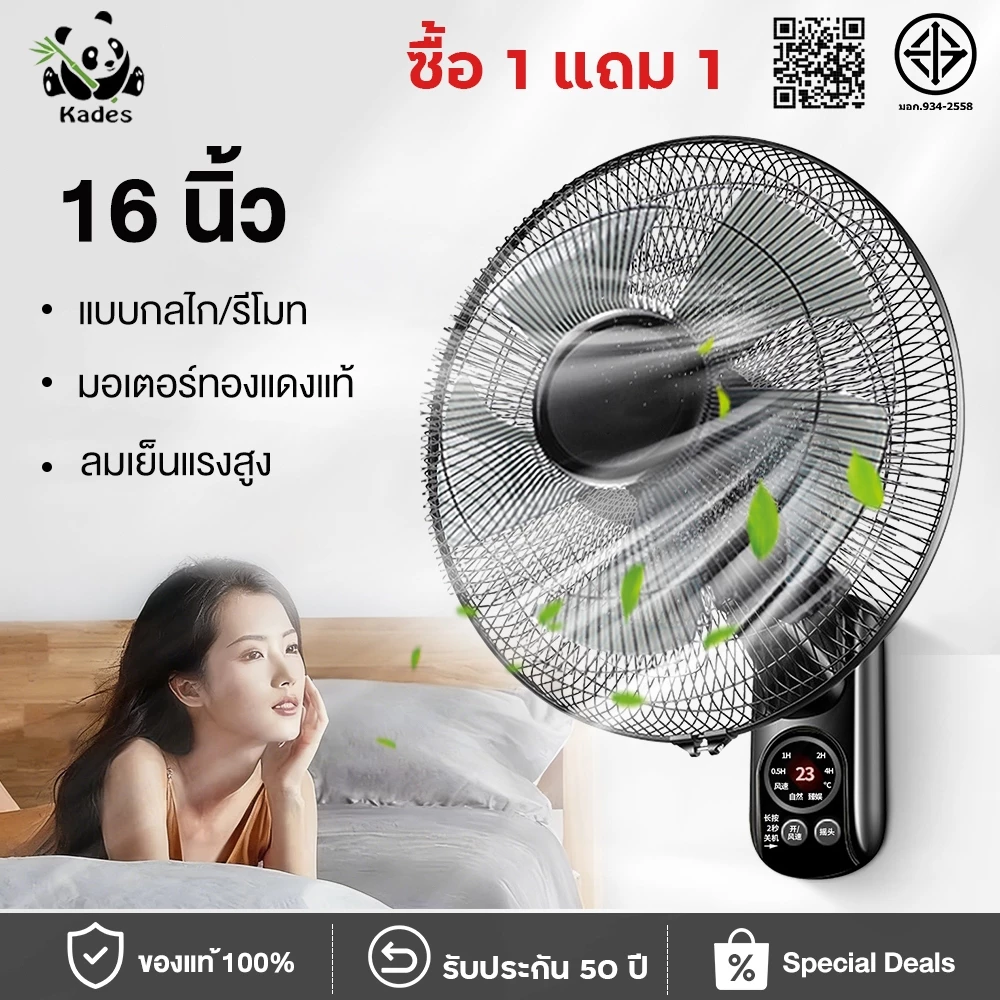 kades 【รับประกัน 30 ปี】พัดลมติดผนัง 16 นิ้ว มีรีโมท ลมแรง เสียงเงียบ wall fan ส่ายหัวได้ พัดลมครัวเรือน พัดลมติดผนังราค