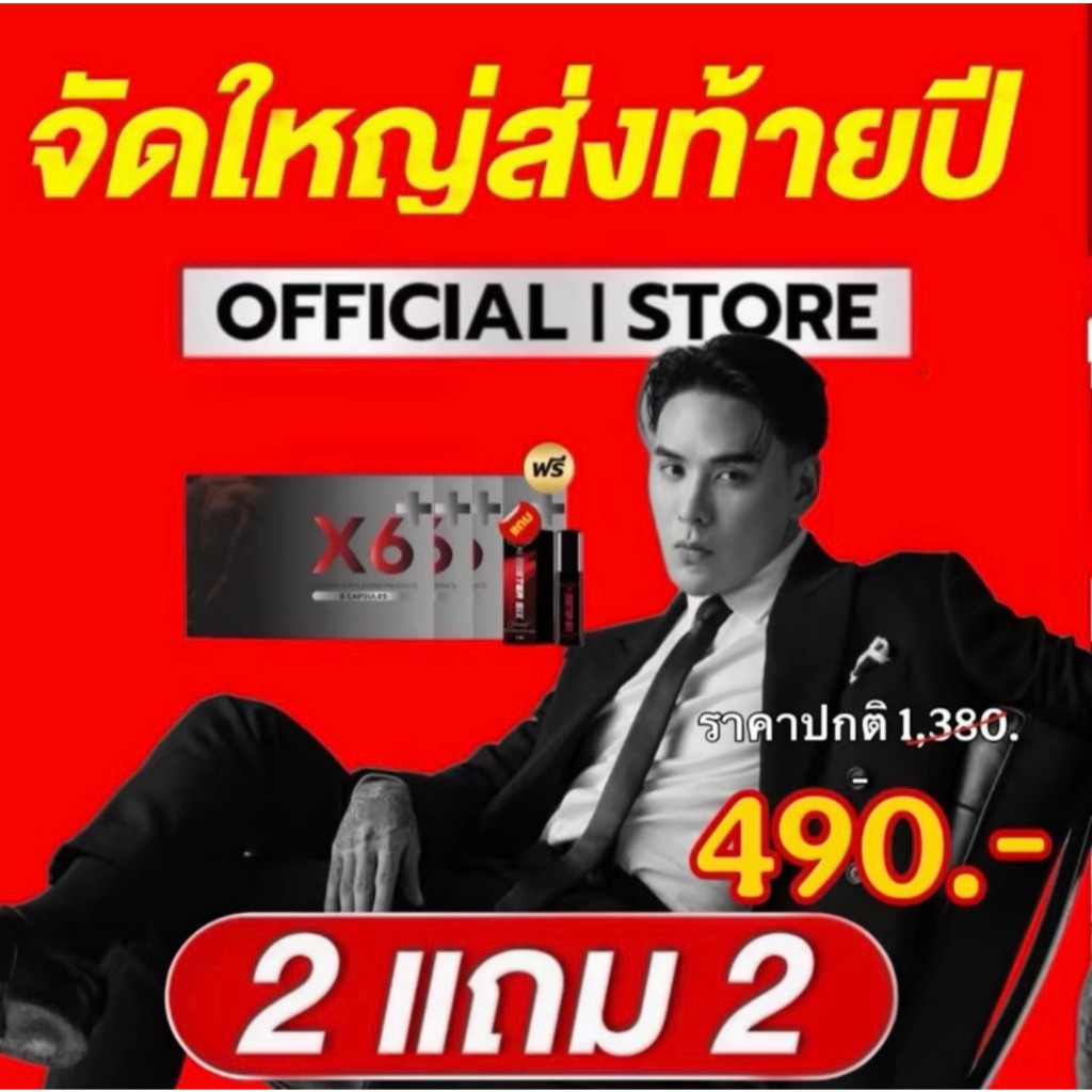ผลิตภัณฑ์เสริมอาหาร X6 (V) Plus