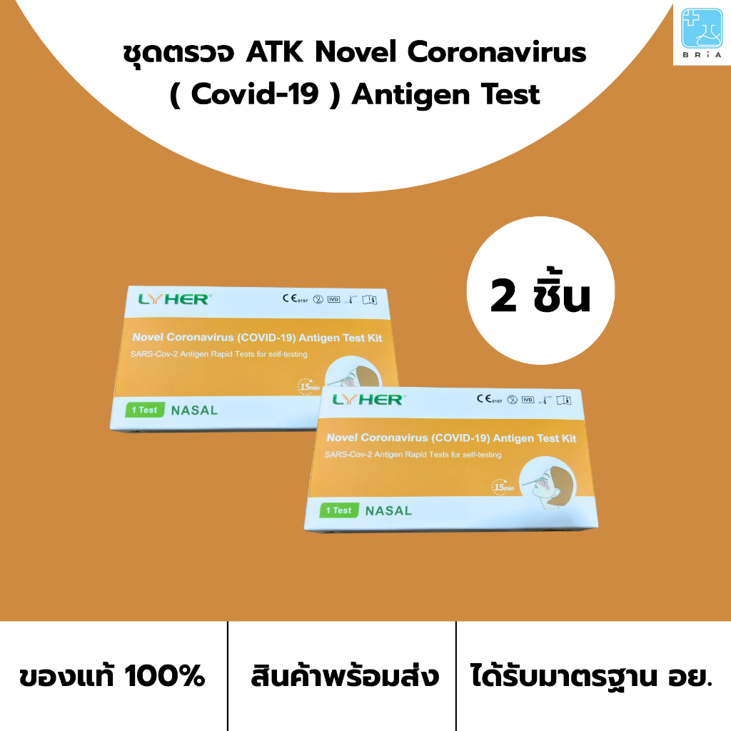2 ชื้น Lyher ชุดตรวจโควิด 19 Novel Coronavirus (COVID-19) Antigen Test Kit