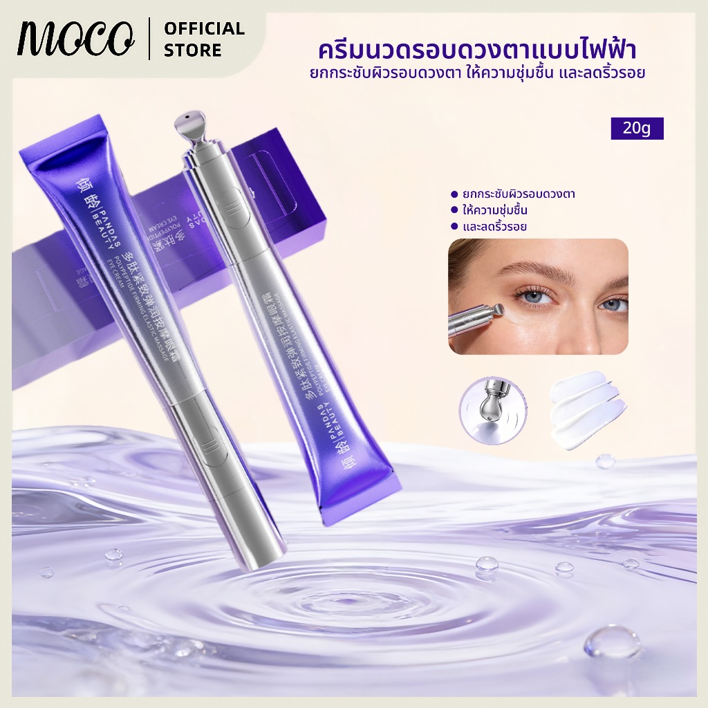 ครีมบำรุงรอบดวงตา QINQLING แบบสั่น ครีมนวดรอบดวงตา ลดเลือนริ้วรอย กระชับผิว eye cream 20g