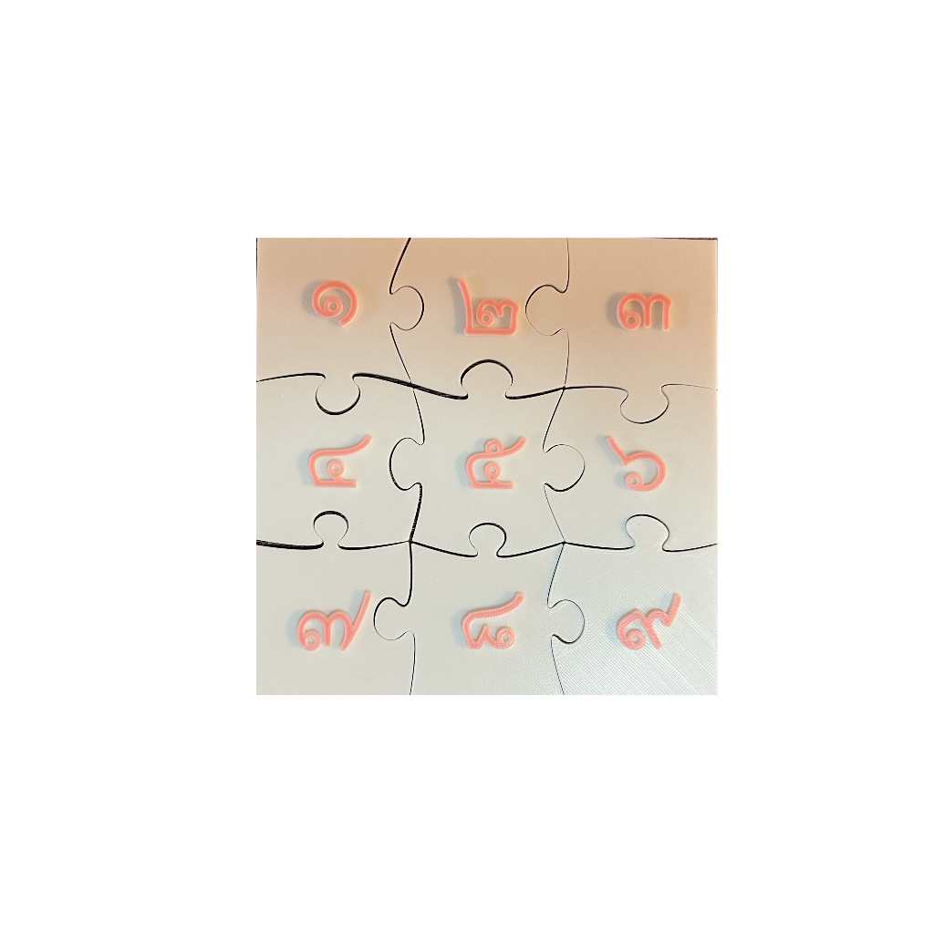 จิ๊กซอว์เลขไทย ๑-๙ กันน้ำ เสริมพัฒนาการเด็ก Thai Number Learning Puzzle 1-9 - Waterproof Educational