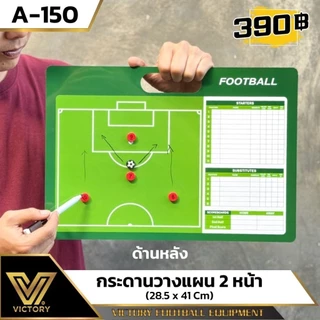 กระดานวางแผนฟุตบอล 2 หน้า A-150 แม่เหล็กครบชุด โค้ชใช้ วางแทคติก พกพาง่าย