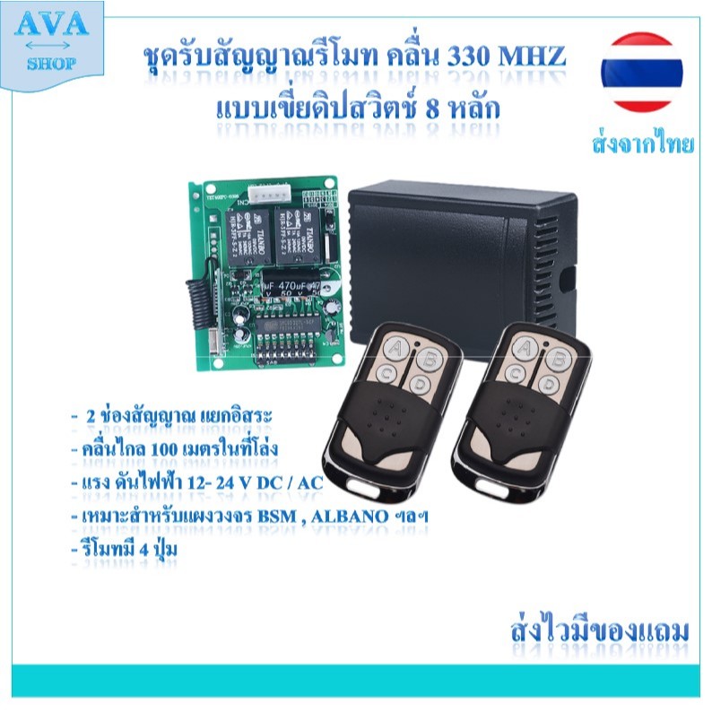 ชุดรับรีโมท ภาครับรีโมท สำหรับประตูรั้ว รวมรีโมทและ ไม่รวมรีโมท