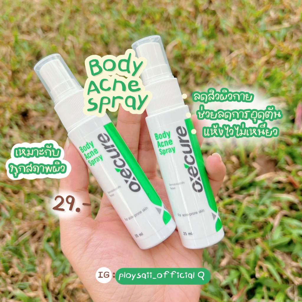 พร้อมส่ง/ไม่มีกล่อง 🧴 Oxe’cure Body Acne Spray (25 ml.)
