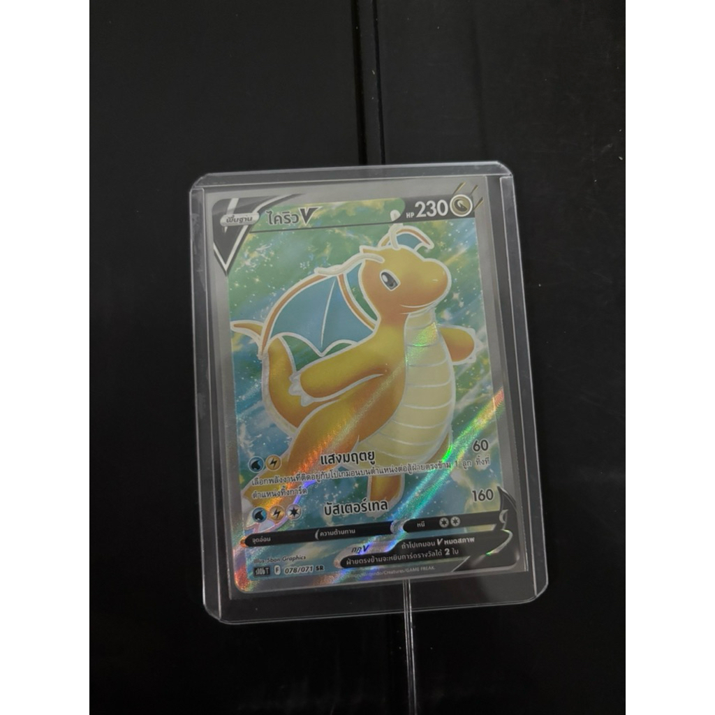 ไคริว V SR การ์ดหายาก