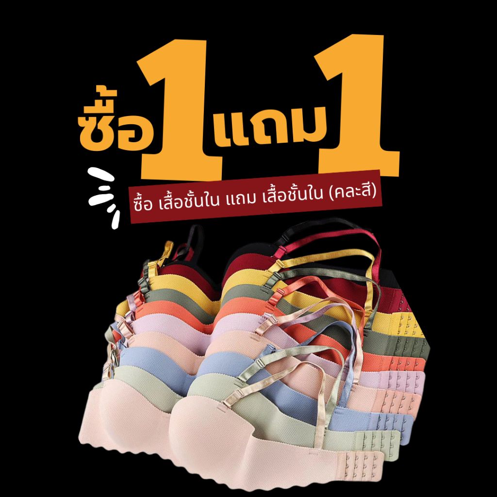 💥โปร1แถม1💥 ‼️ บราดันทรง เสื้อในดันทรงสวย ดูมดูม ไร้โครง ฟองหนาปานกลาง เสื้อชั้นใน