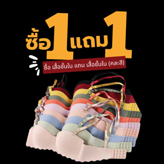 💥โปร1แถม1💥 ‼️ บราดันทรง เสื้อในดันทรงสวย ดูมดูม ไร้โครง ฟองห…