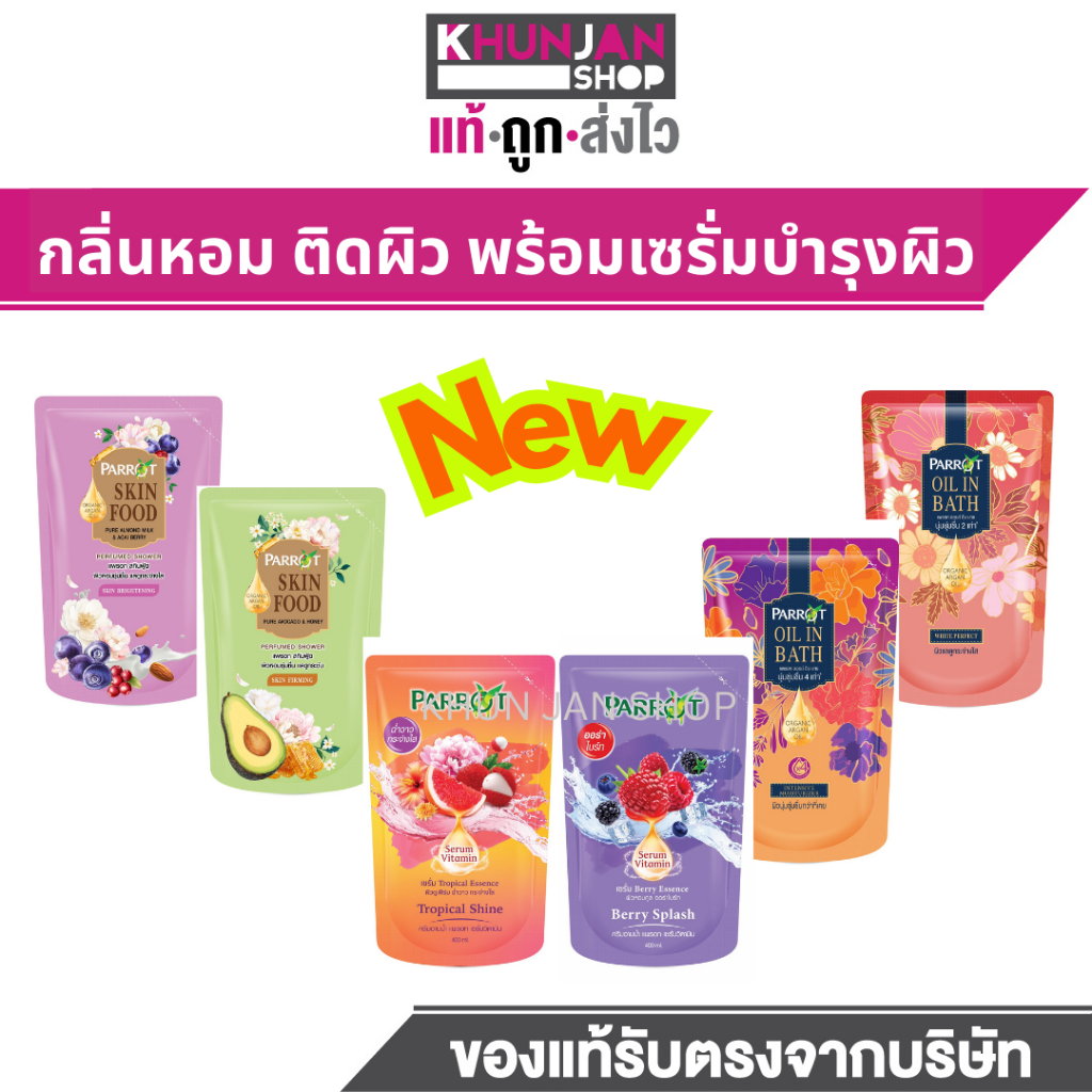 ( 1ถุง) แพรอท ครีมอาบน้ำ Parrot  400 มล. สบู่เหลว สบู่ สบู่นกแก้ว