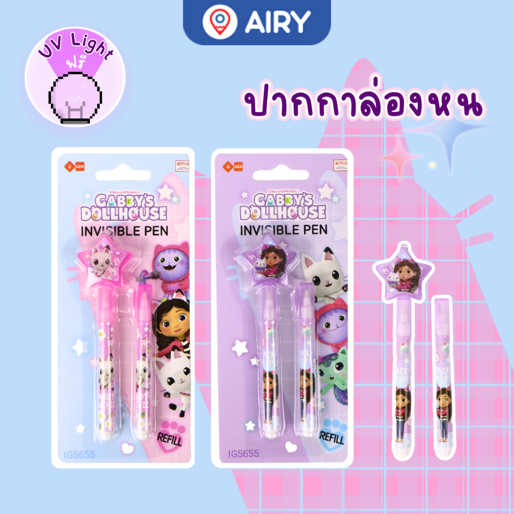 ชุดปากกาล่องหน ลิขสิทธิ์แท้Gabby’s Dollhouse รุ่นIG5655 ปากกาเรืองแสง ปากการีฟิล งานศิลปะ(แพ็ค 1ชุด)