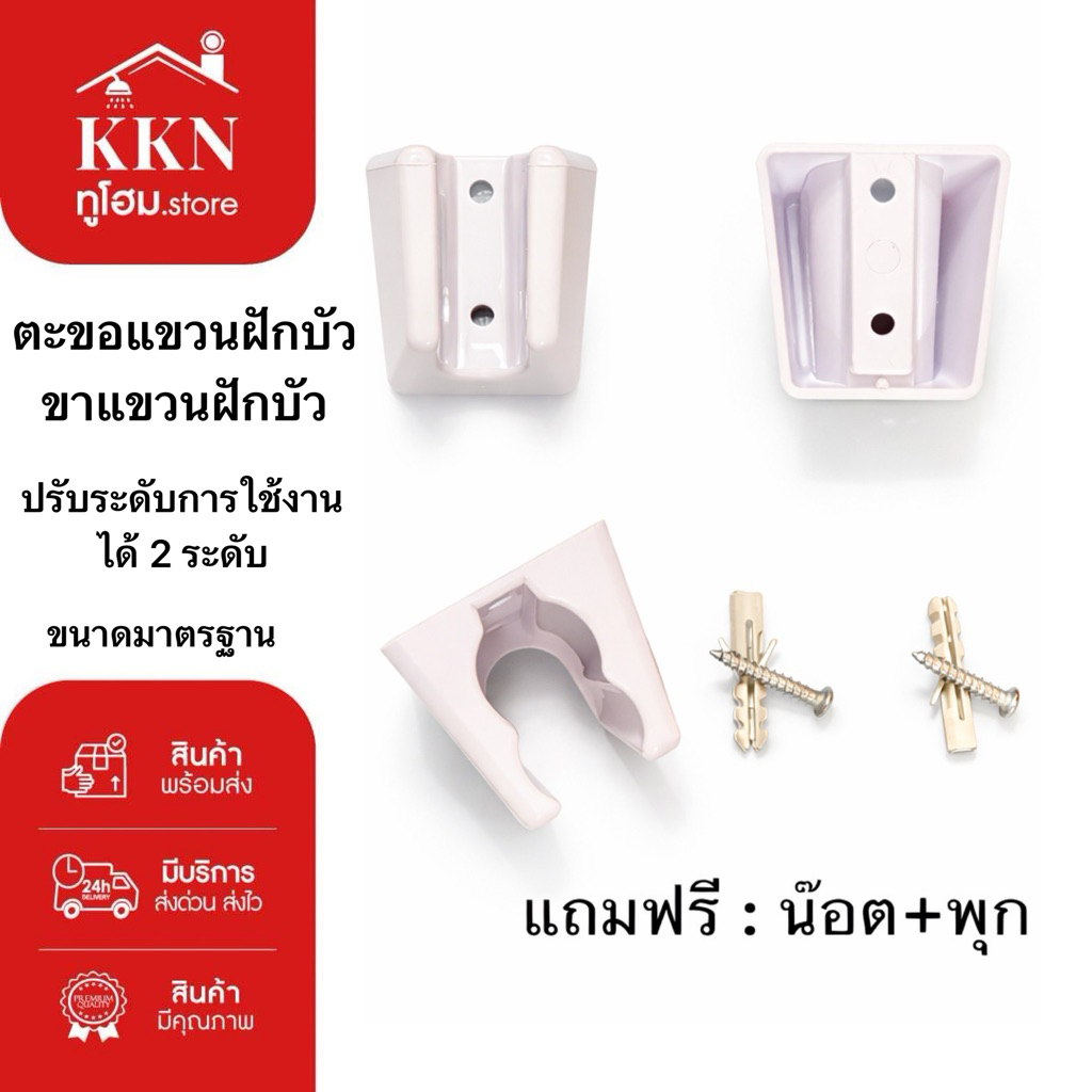 ส่งทันที ที่แขวนฝักบัว ตะขอฝักบัว ขอแขวนอะไหล่ฝักบัว สีขาว(ผลิตจากพลาสติกใหม่ เกรดA )