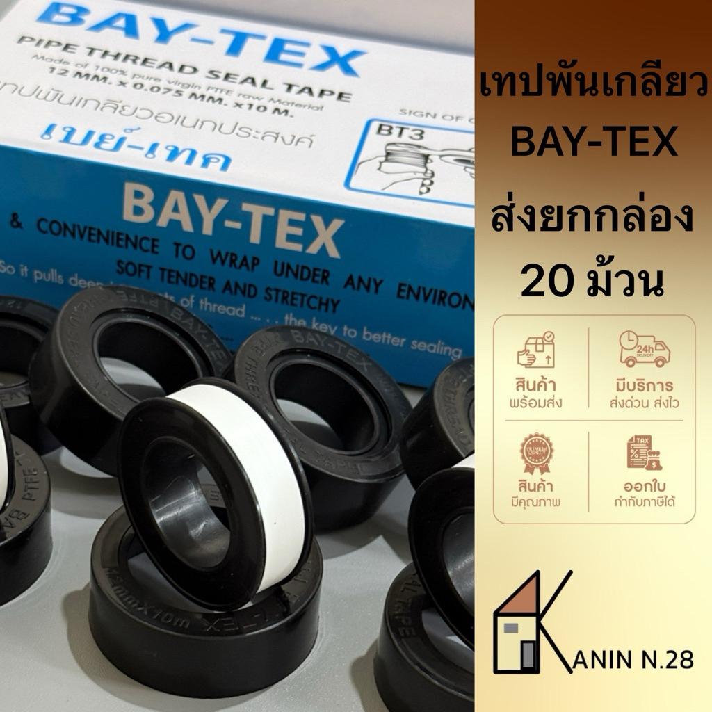 ยกแพ็ค(20ม้วน) เทปพันเกลียว เทปพันท่อประปา(12mm.x0.075mm.x10m.)10เมตรเต็มม้วนอย่างดี (ยาวหนาเหนียวกว่า)