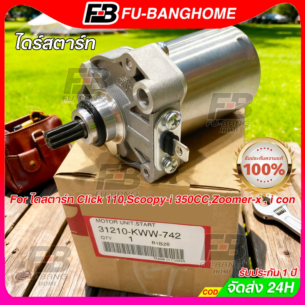 【แท้ศูนย์】ไดร์สตาร์ท ไดสตาร์ท Click 110,Scoopy-i 350CC,Zoomer-x , i con ไดสตาร์ทคลิก