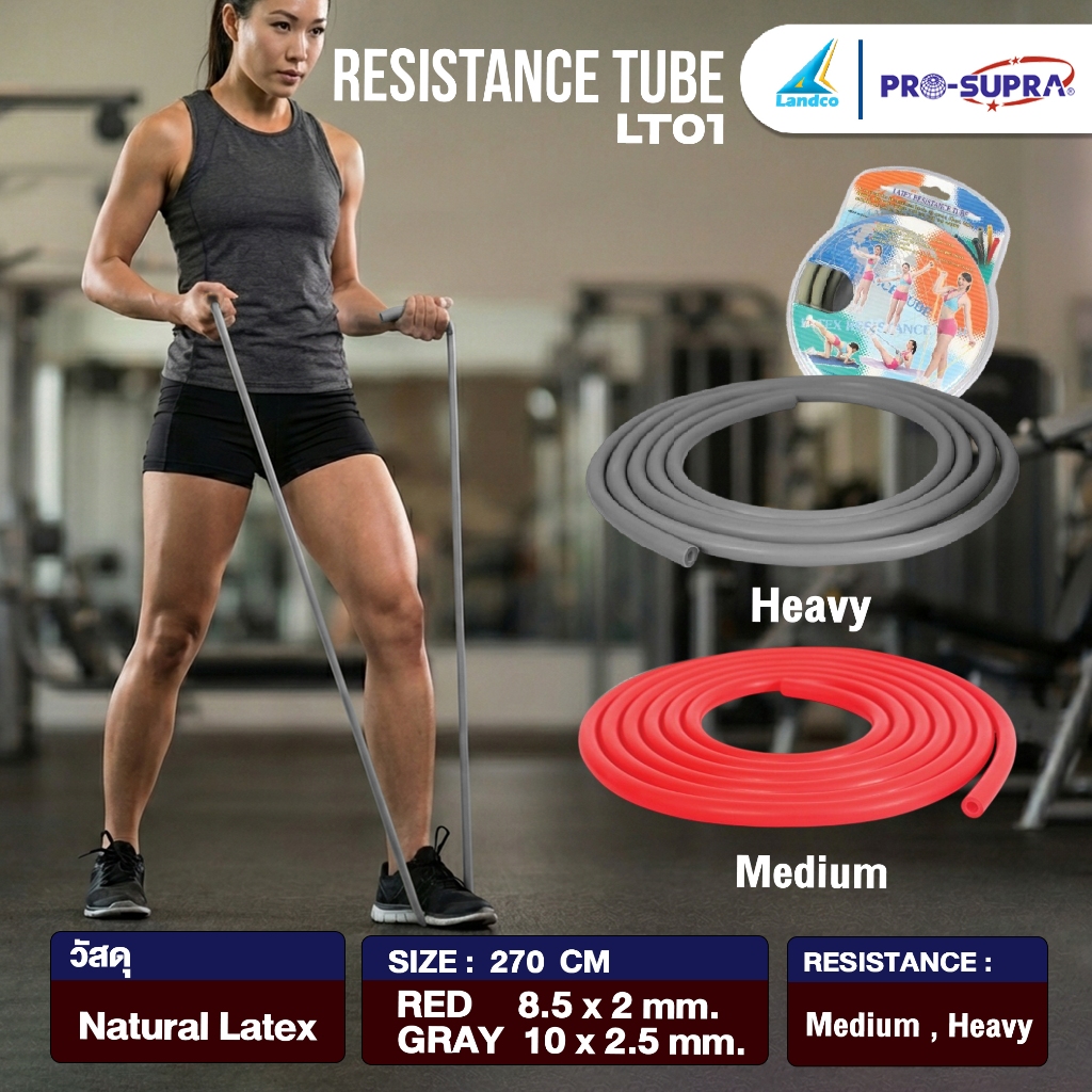 PROSUPRA Collection ยางยืดบริหารร่างกายLatexTube รุ่น LT01B 270cm. Gray / LT01D 270cm. Red (650)